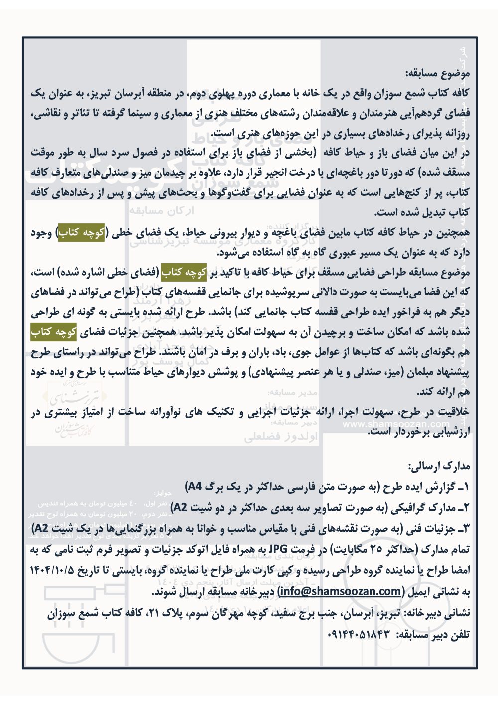 competition-poster-2